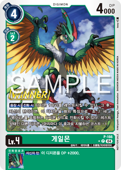 디지몬 카드 게임 테이머 배틀 팩 2026 Vol.1 WINNER 수록 카드 P-166 게일몬