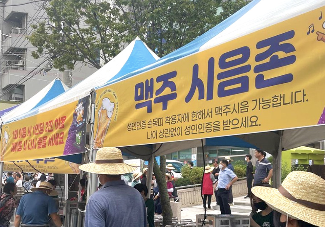 맥주 축제 판매행사