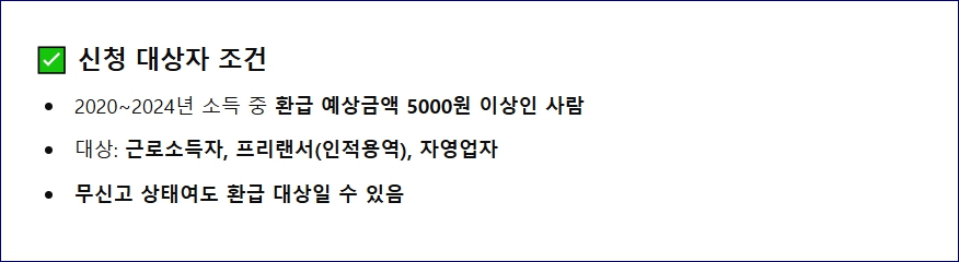 원클릭 환급 서비스 이용하고 환급신청