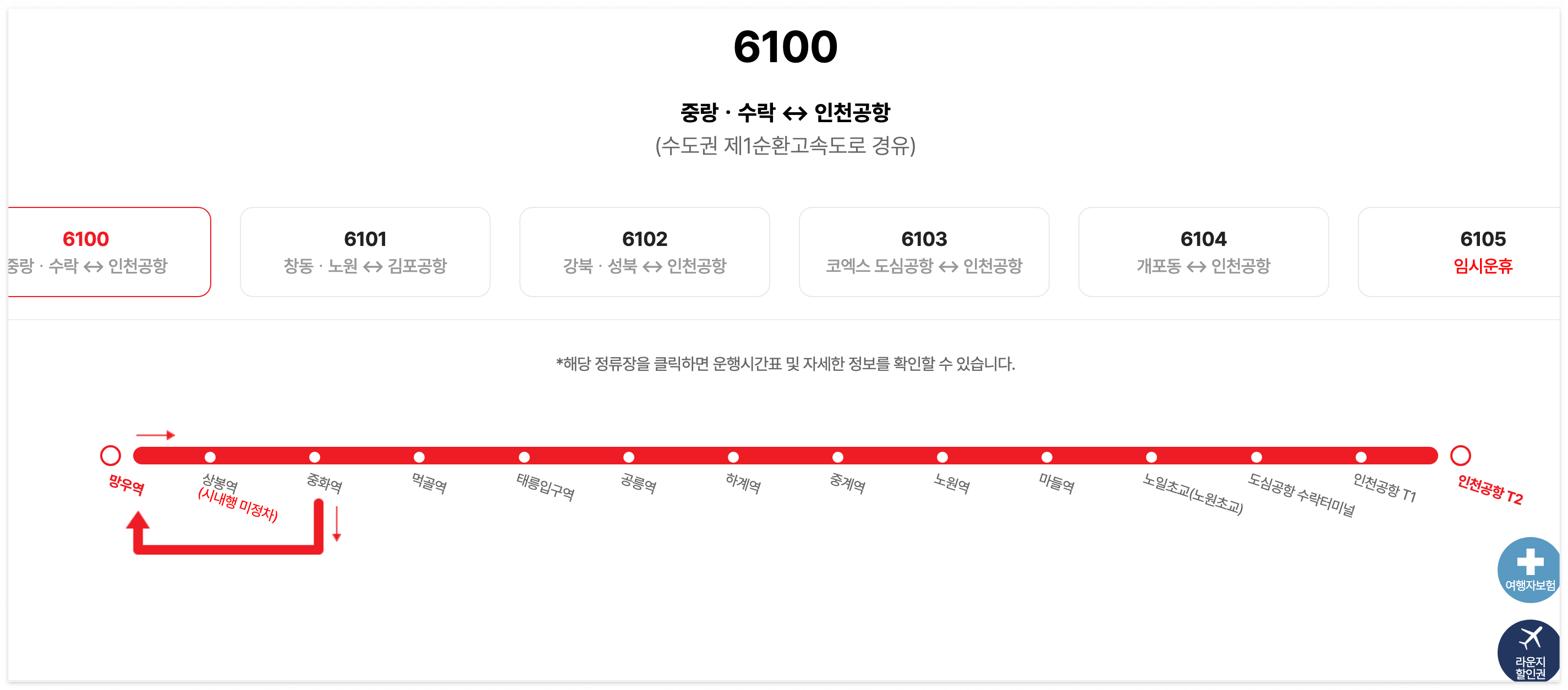 공항버스 노선을 확인할 수 있는 모습