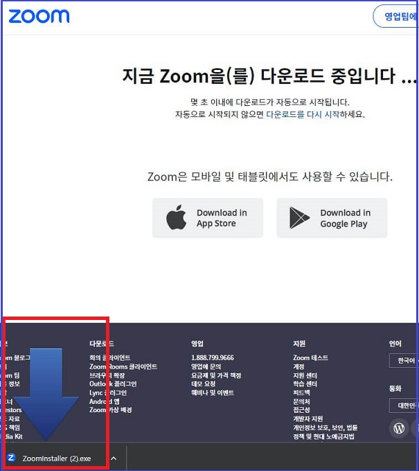 Zoom PC 버전 다운로드