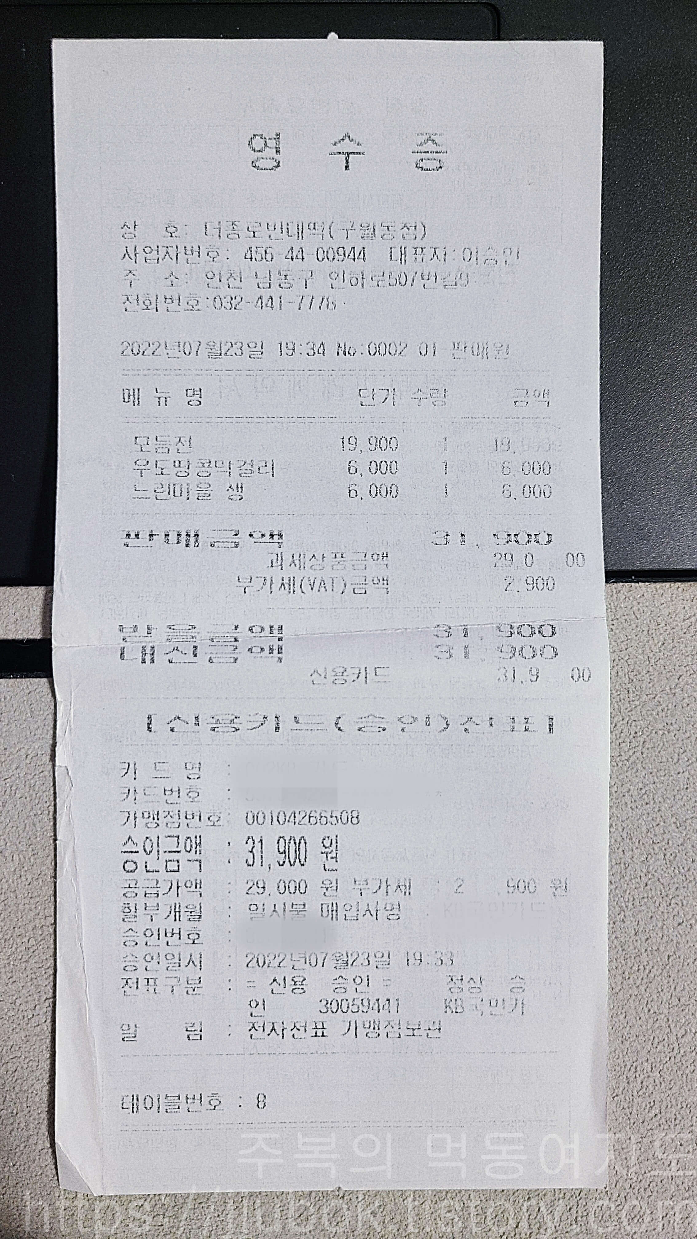 더종로빈대떡-구월점-내돈내산-인증