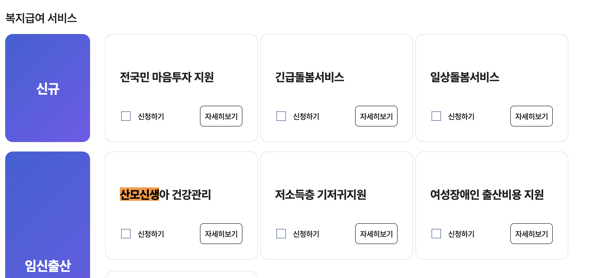 정부지원 산후도우미 신청방법 총 정리_메뉴 위치