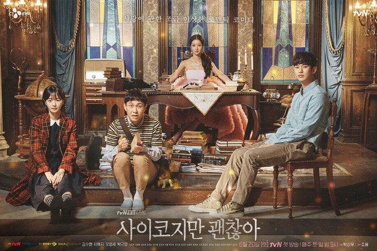 사이코지만 괜찮아