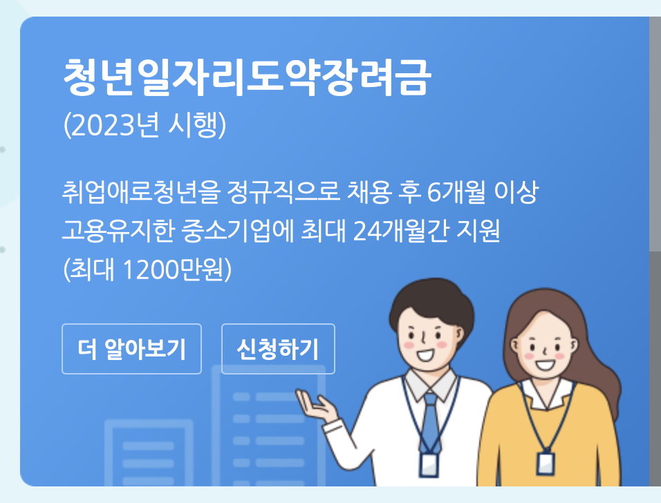 청년일자리도약 장려금 이란
