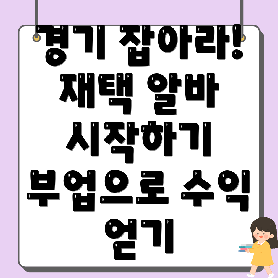 재택 알바