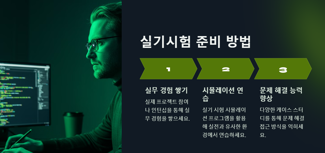 정보처리기사 실기시험 준비