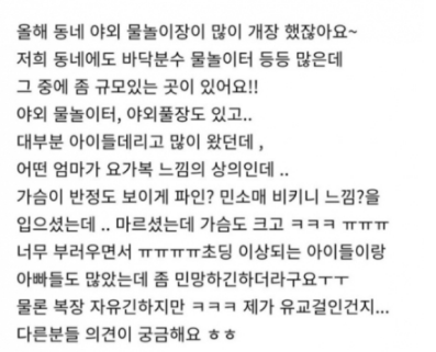 아파트 물놀이터 비키니