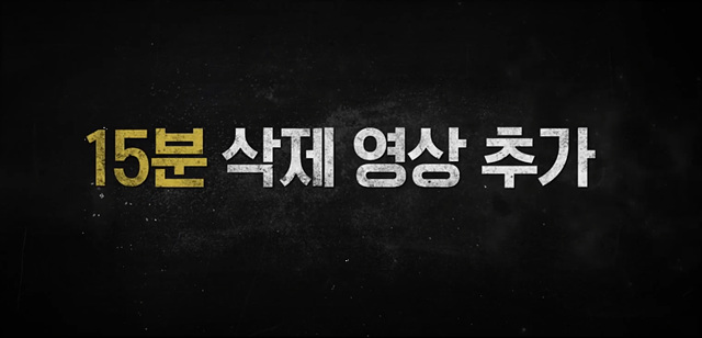 야당: 익스텐디드 컷 쿠키영상 줄거리 후기 관람평