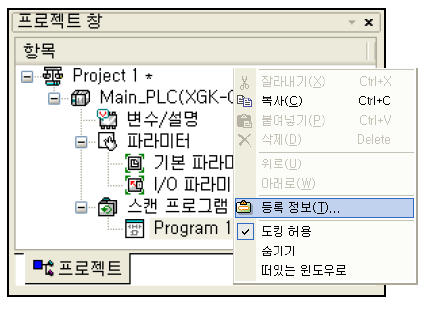 XG5000 - undefined - 3.4 XG5000 프로젝트 구조 - 프로젝트 항목의 편집 XG5000 - undefined - 3.4 XG5000 프로젝트 구조 - 프로젝트 항목의 편집