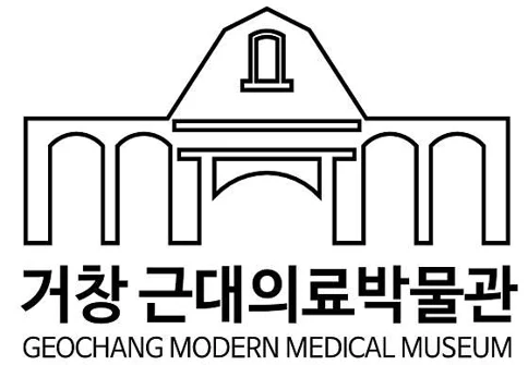 거창근대의료박물관