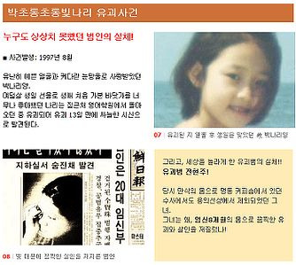 만삭의 유괴범 전현주 박초롱초롱빛나리 유괴 사건