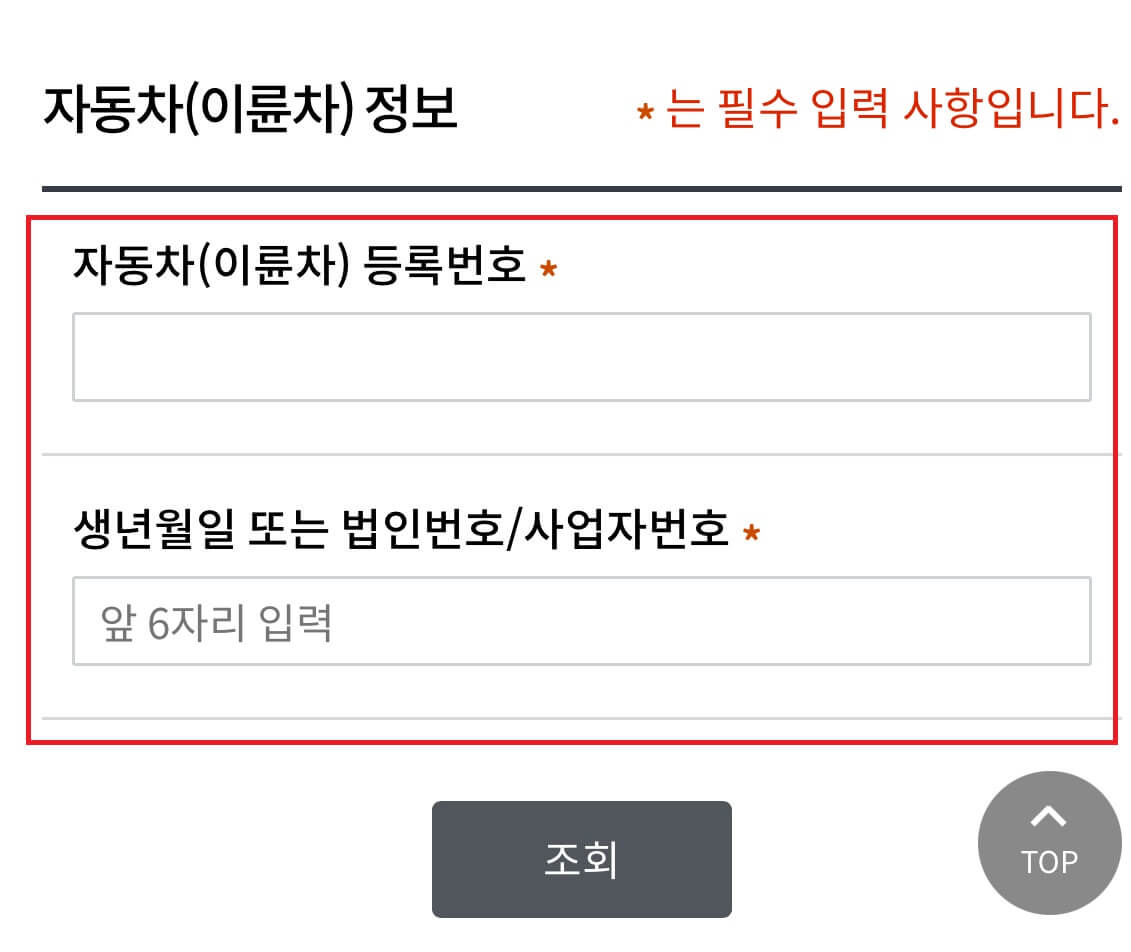 자동차검사기간 안내 서비스 신청2-1