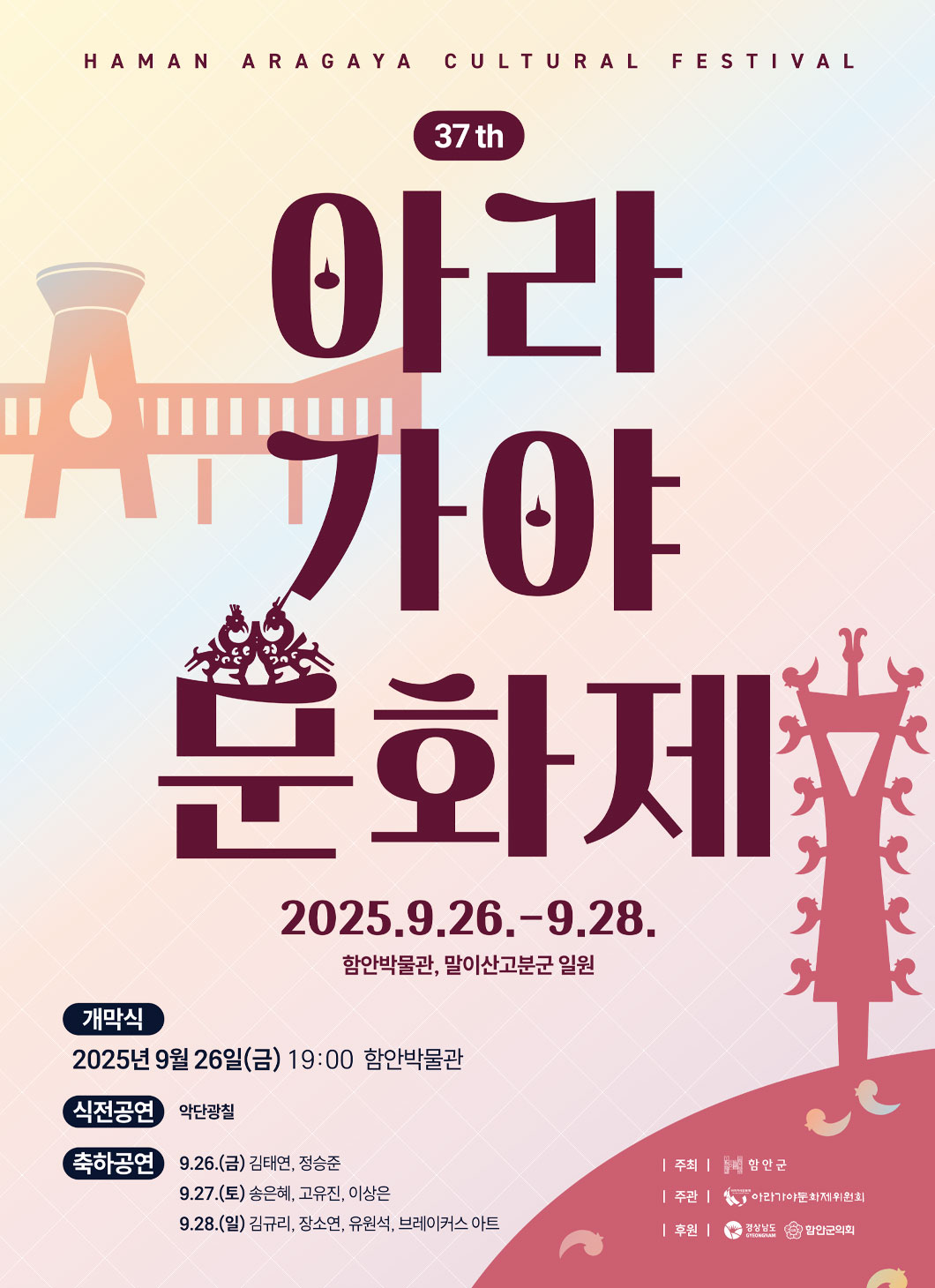 아라가야 문화제 포스터