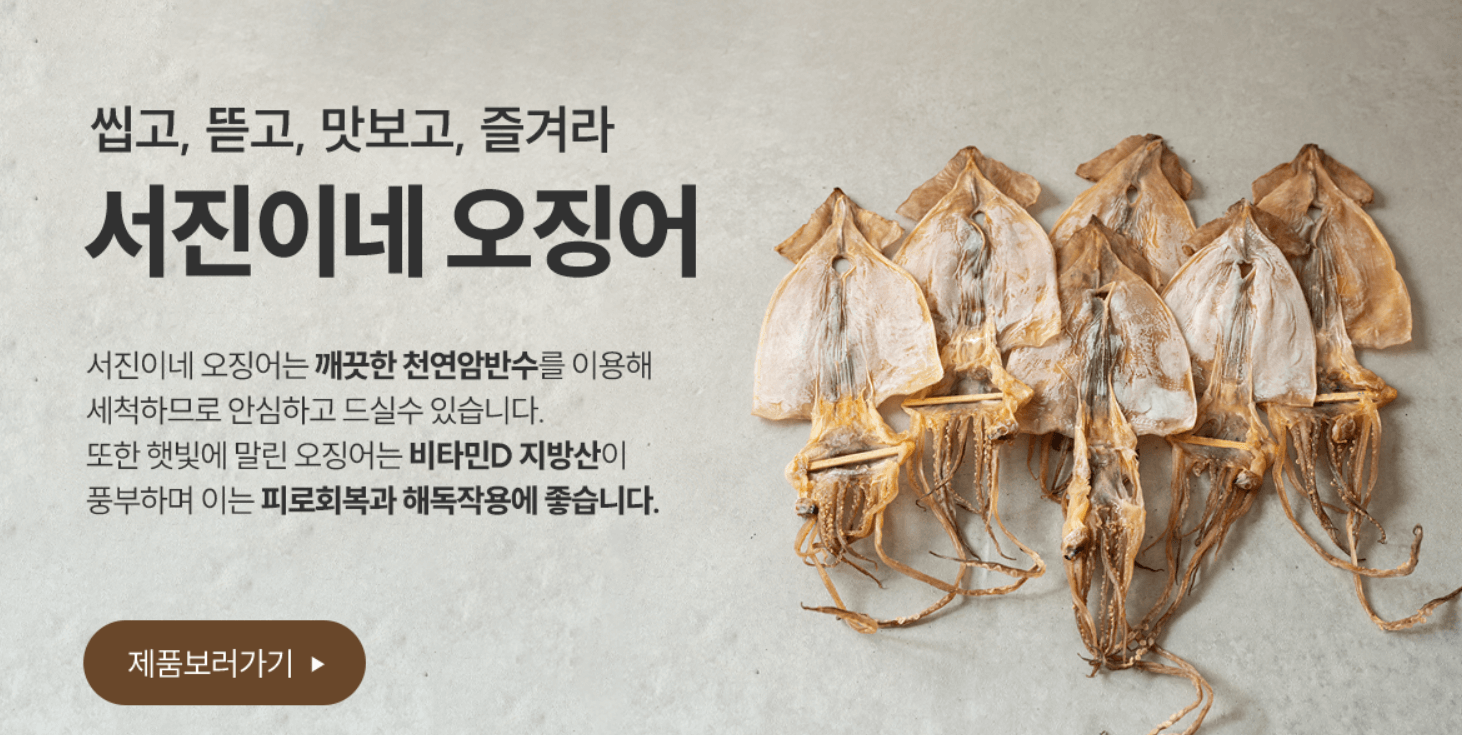박서진 건어물 오징어