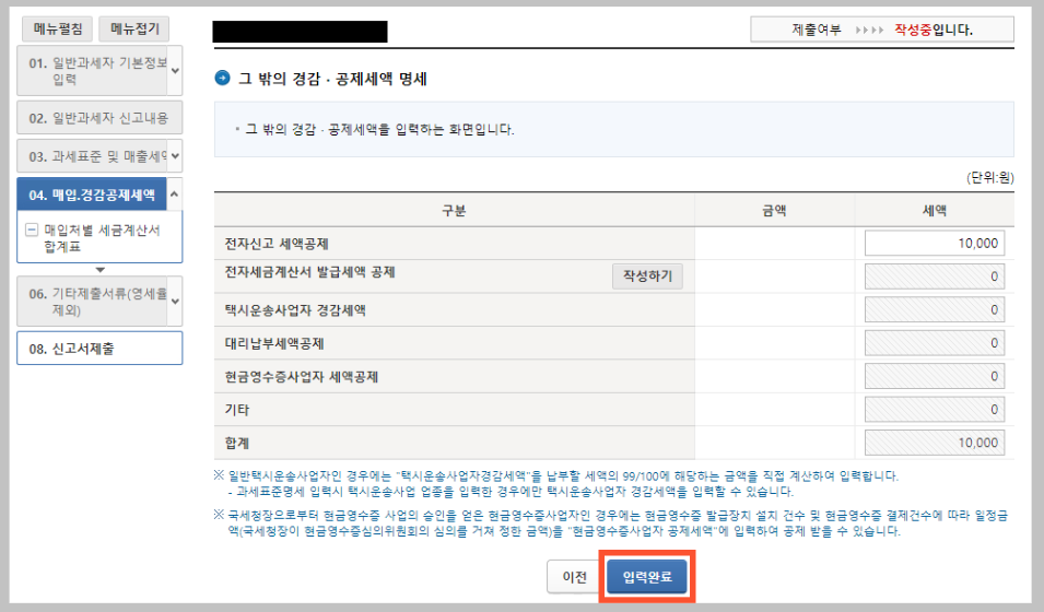 경감공제세액 작성확인