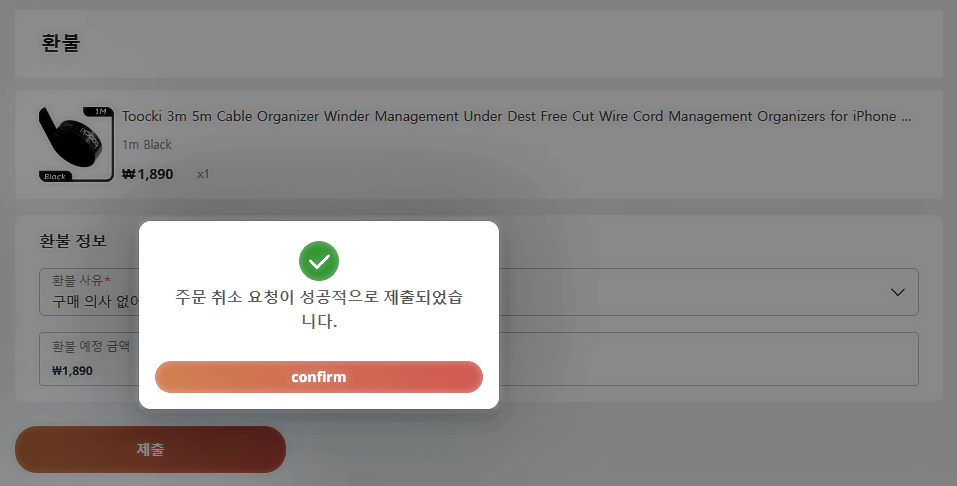 환불사유 3