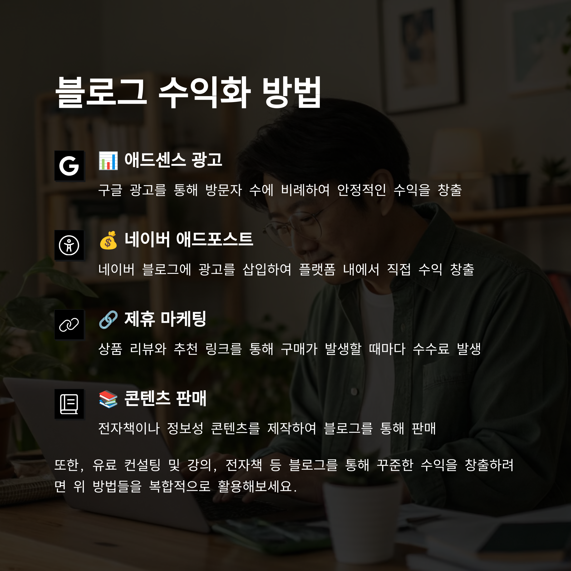 블로그 수익화 방법