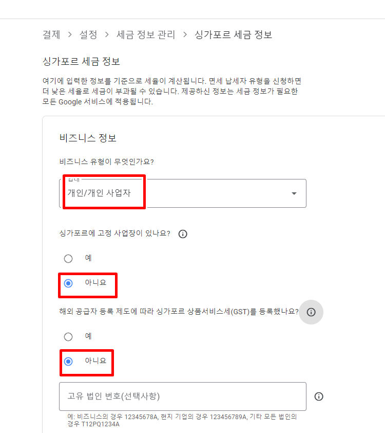 비즈니스정보입력