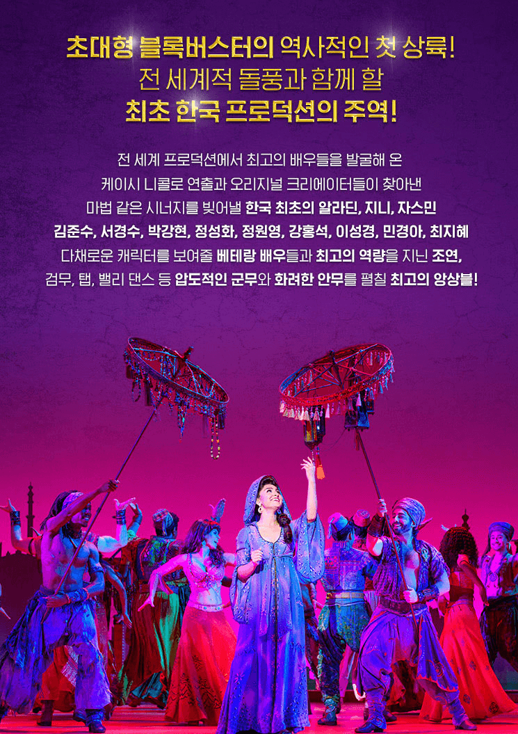뮤지컬 알라딘 일정 및 티켓 예매