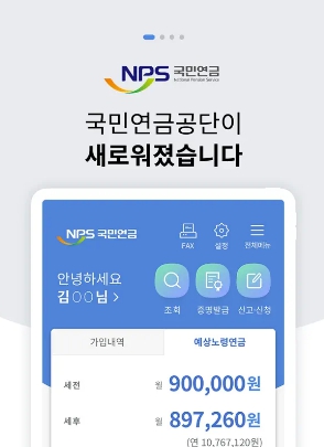 국민연금 수령액 알아보기
