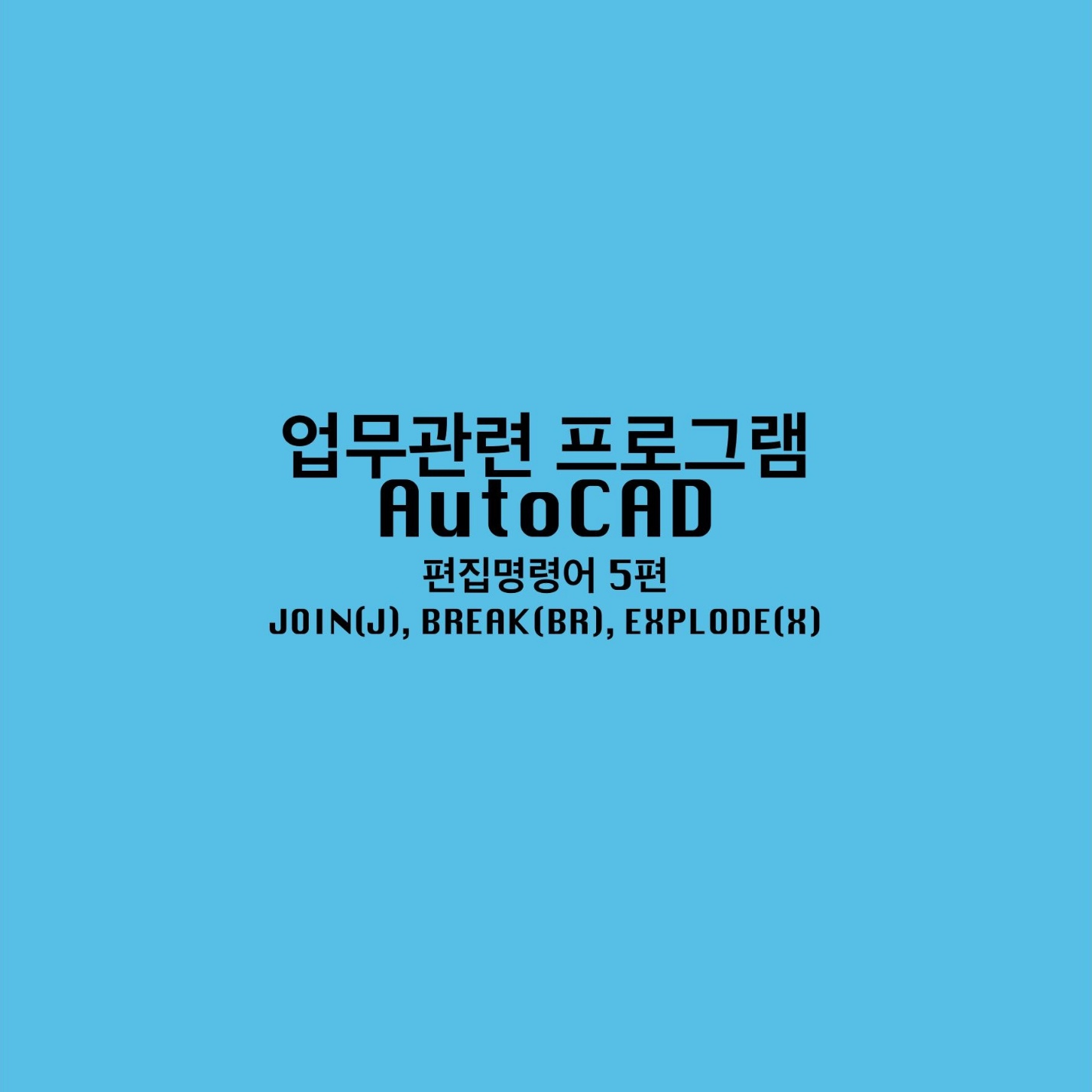 오토캐드