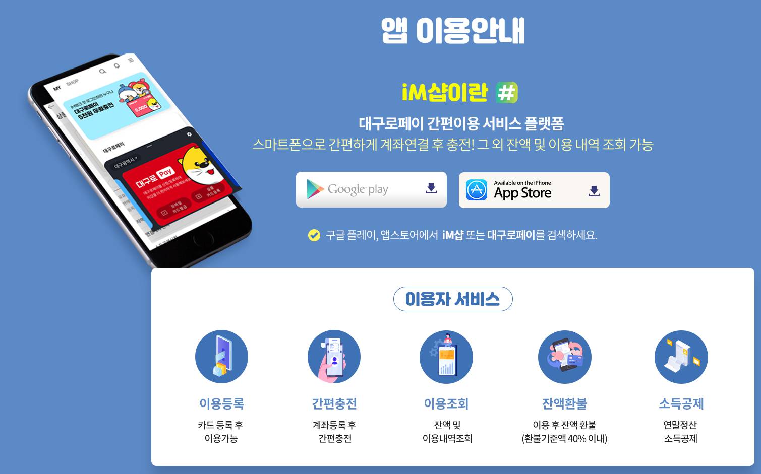 대구로페이 사용처, 발급방법, 충전방법,할인 혜택