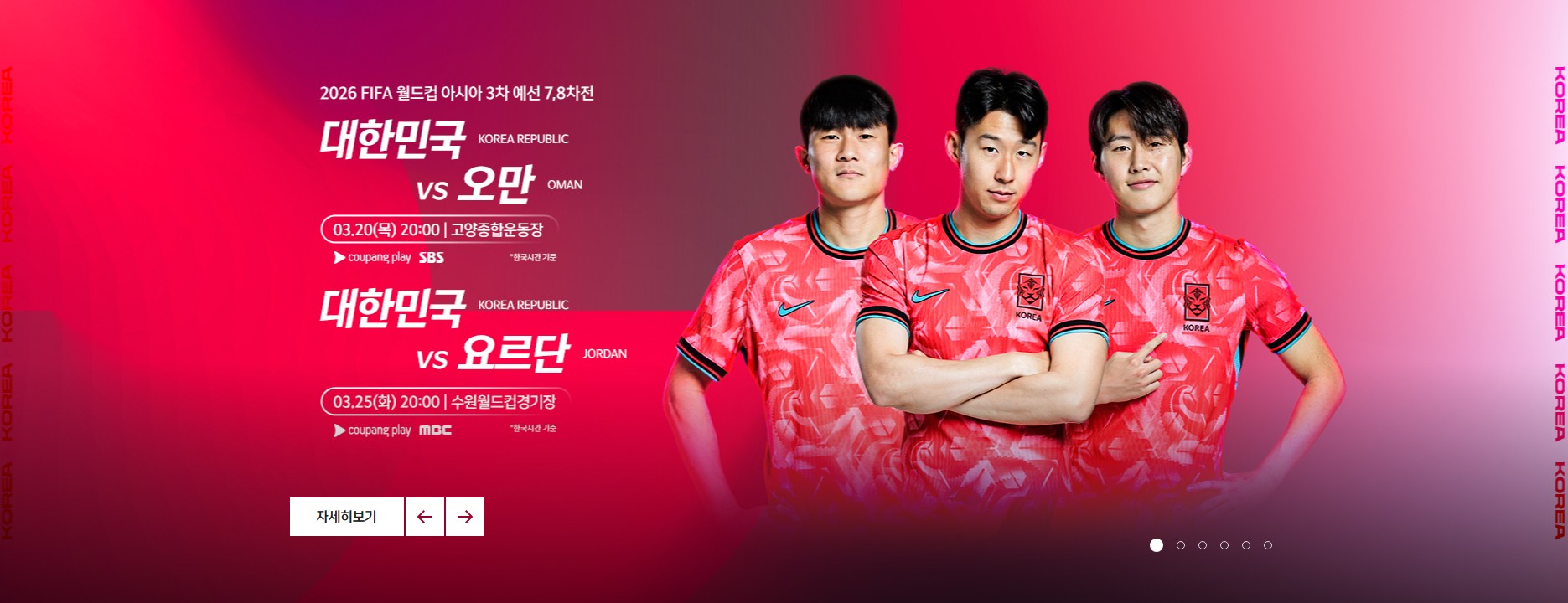 2026 월드컵 오만전 일정 예매 오픈!