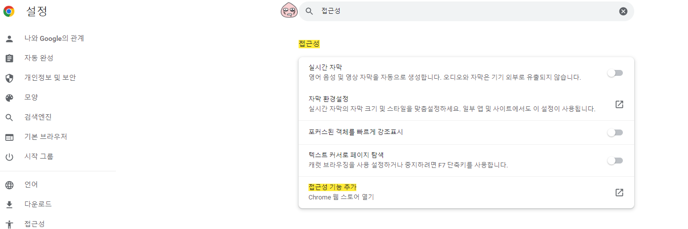크롬웹스토어 접속방법 _ 크롬 접근성기능 추가