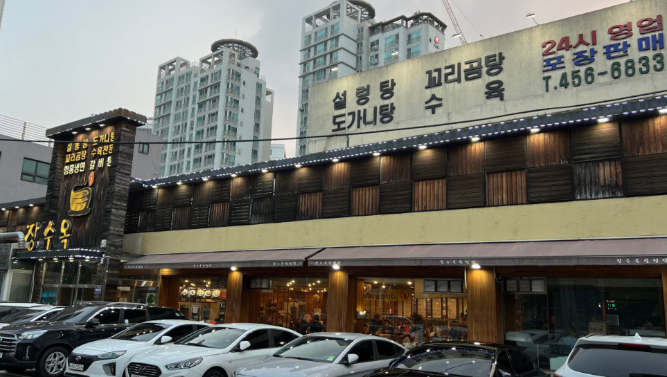 장수옥설렁탕
