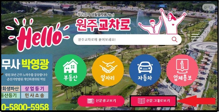 원주교차로