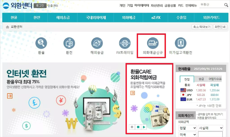 우리은행 외환센터 화면
