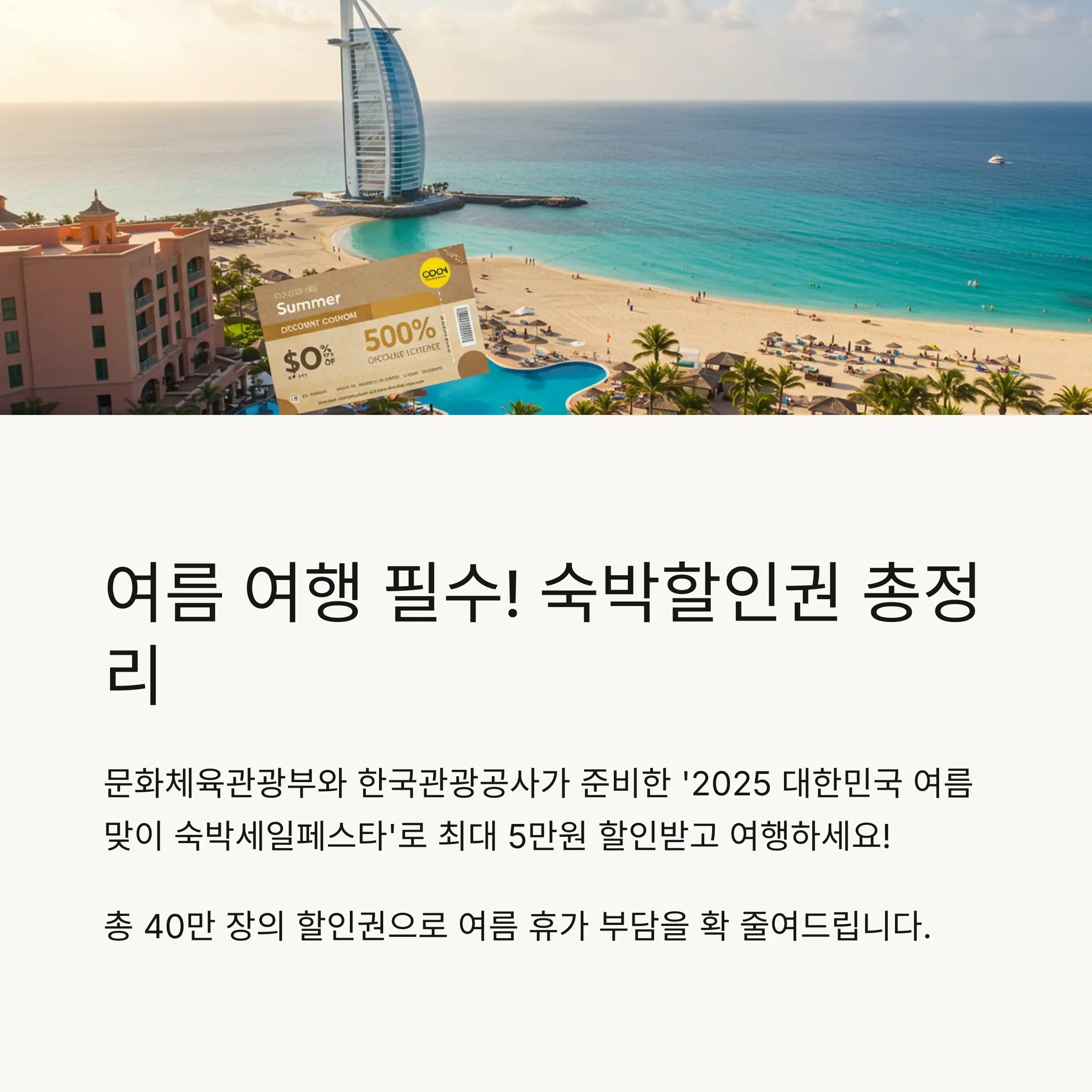 🏨 숙박할인권 개요와 주요 혜택