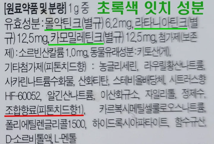 초록색-잇치-성분