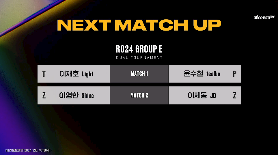 SSL 스타리그 E조 대진표