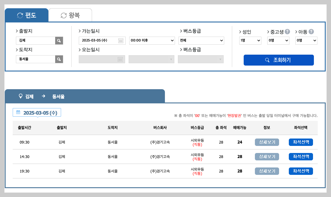 김제고속버스터미널 시간표, 예매, 노선 5분 총정리