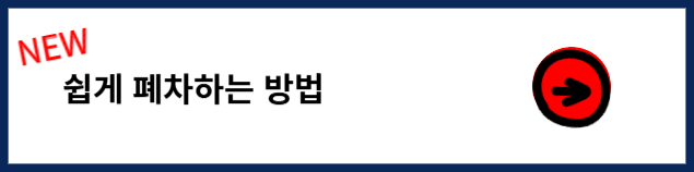 폐차 전 부품 제거