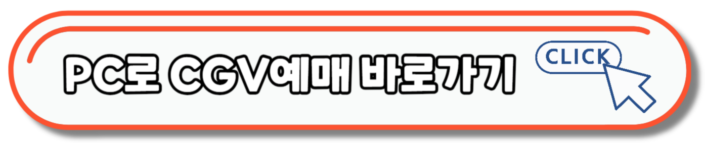 영탁콘서트 탁쇼 CGV상영