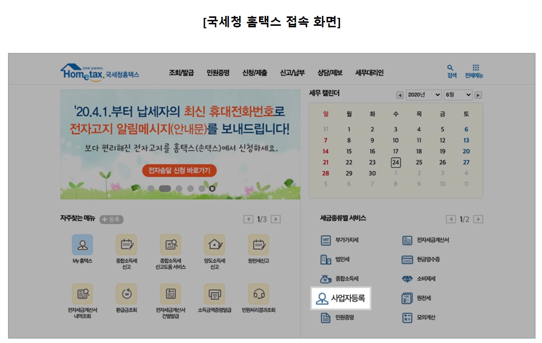 쿠팡판매자 필수 사업자등록증 발급하기
