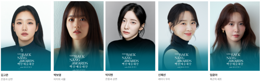 백상예술대상 후보 총정리