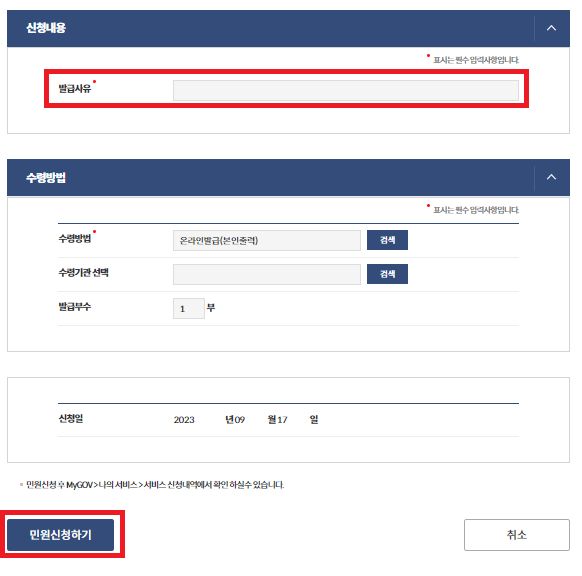 운전경력증명서 인터넷발급