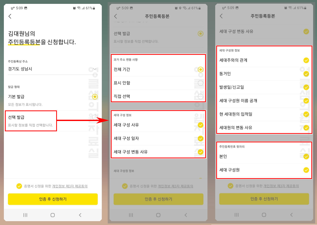 카카오톡 모바일 주민등록등본 발급 방법