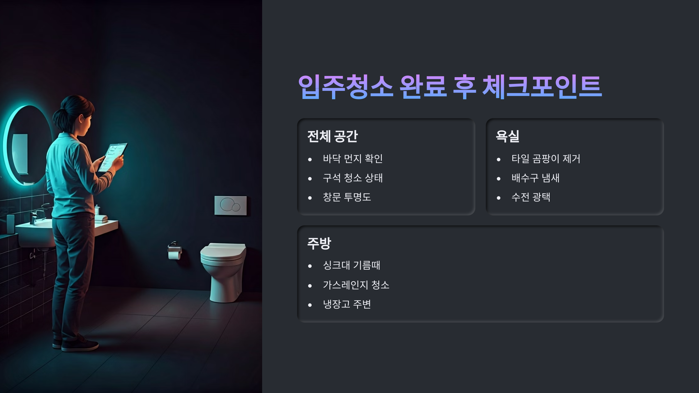 철원 입주청소 완료 후 체크사항