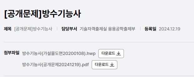 방수기능사 공개문제에 대한 사진