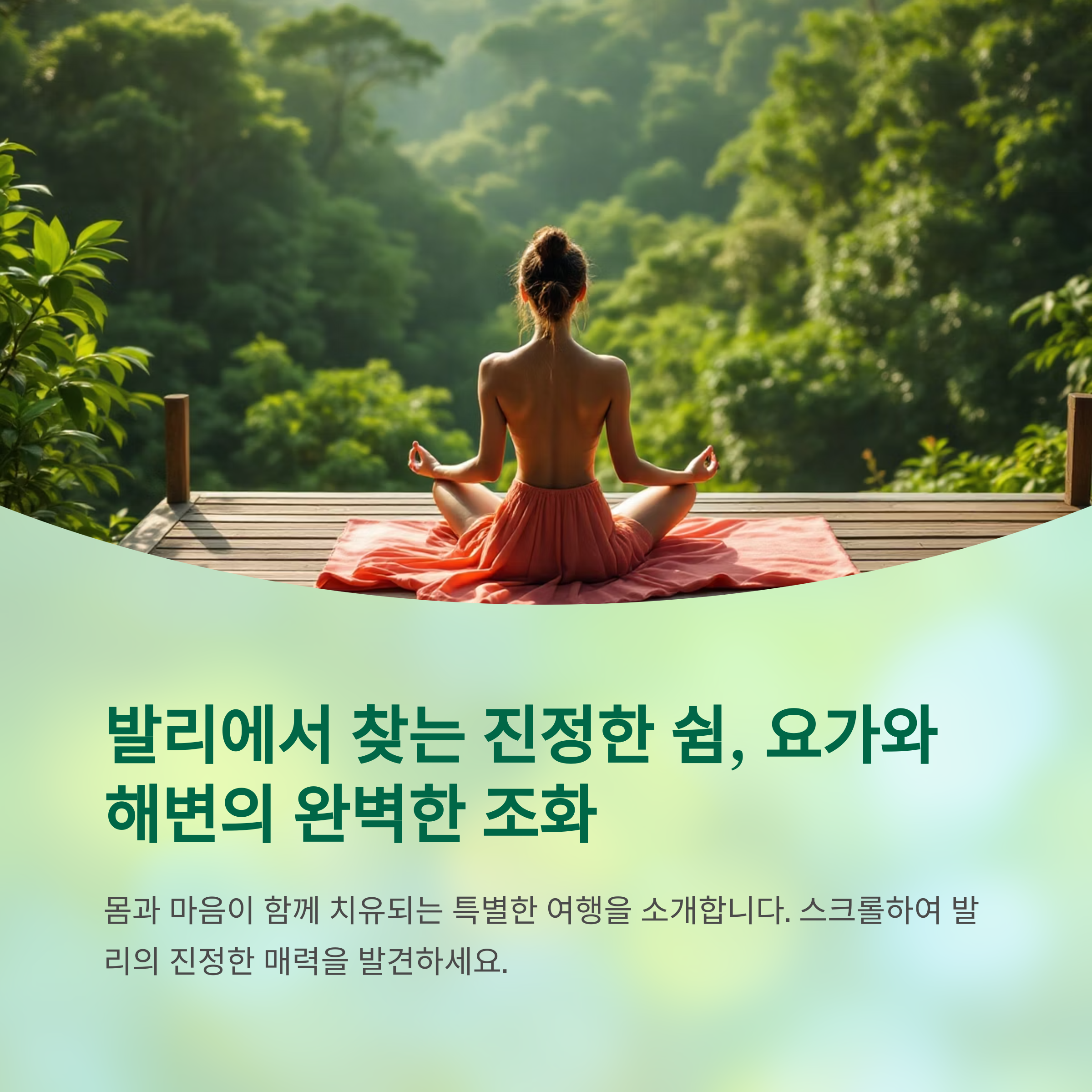 인도네시아 발리 요가