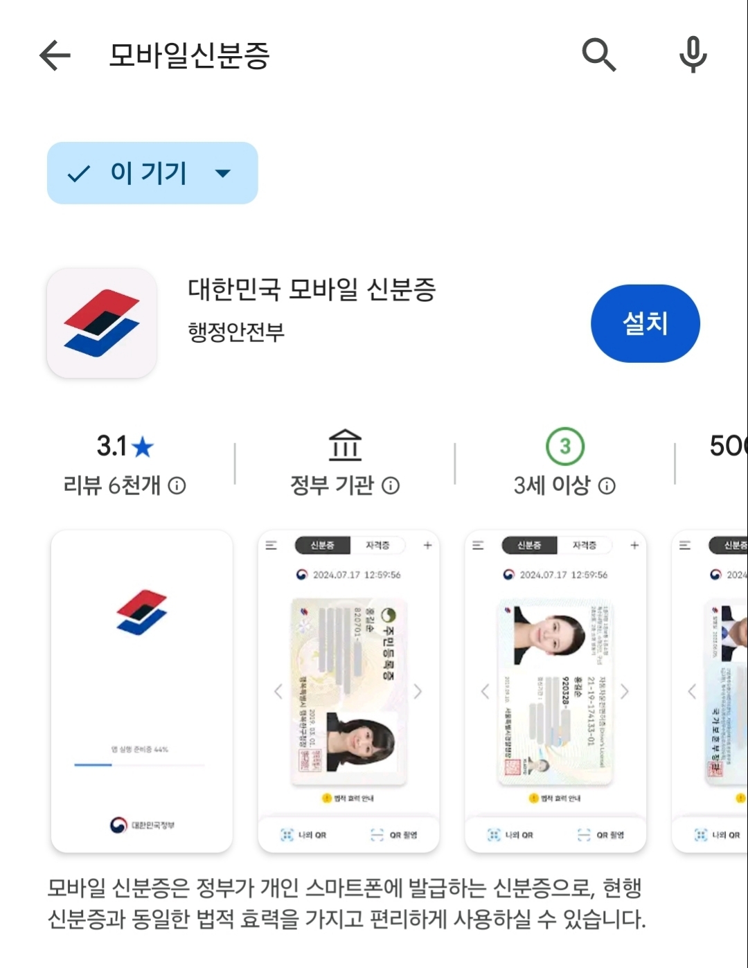 모바일 운전면허증 발급방법