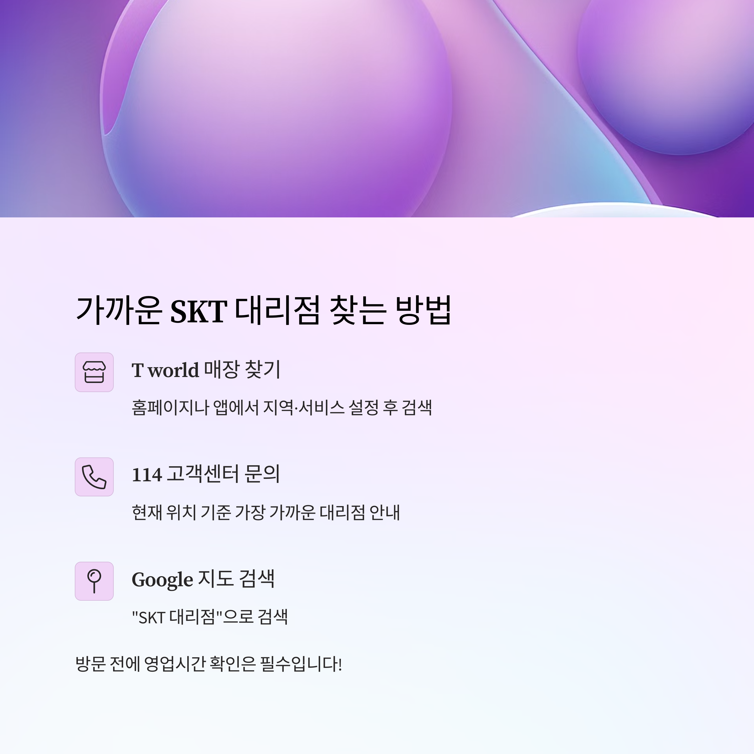 SKT 해킹 대응! SKT 유심 교체 대리점 찾기, SKT 유심 교체 온라인 예약, SKT 유심보호 서비스 가입 방법