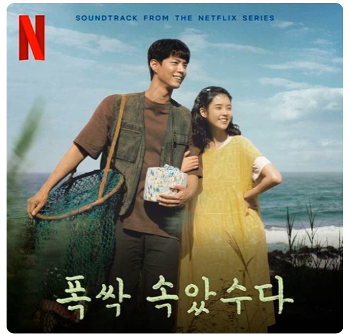 폭싹 속았수다 OST