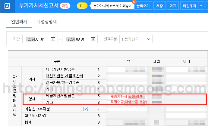 부가가치세 수출실적명세서