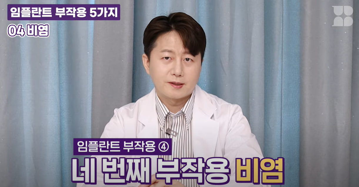 임플란트 부작용 비염